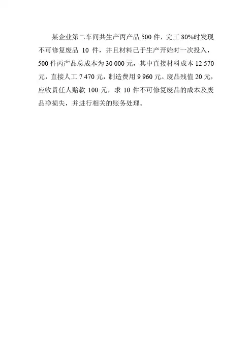 废品损失(1)
