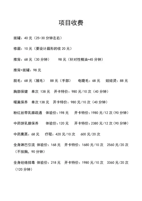 美容项目收费