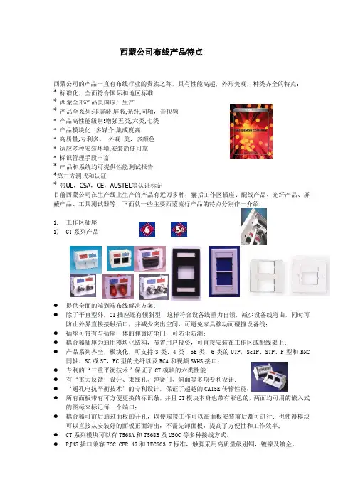 西蒙产品特点