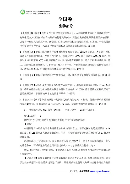2012年高考真题——理综(全国卷)解析