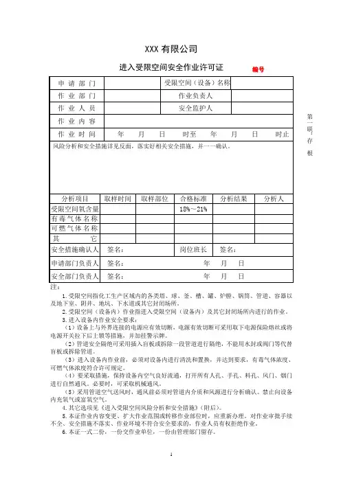 受限空间作业票证样本