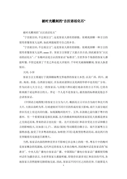 被时光雕刻的“古汉语活化石”