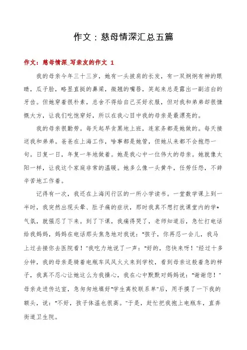 作文：慈母情深汇总五篇