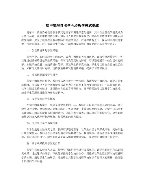 初中物理自主型五步教学模式探索
