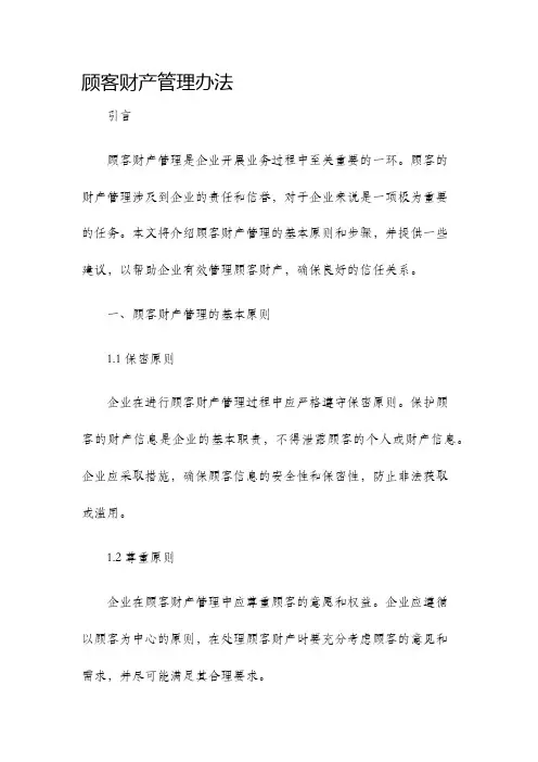 顾客财产管理办法