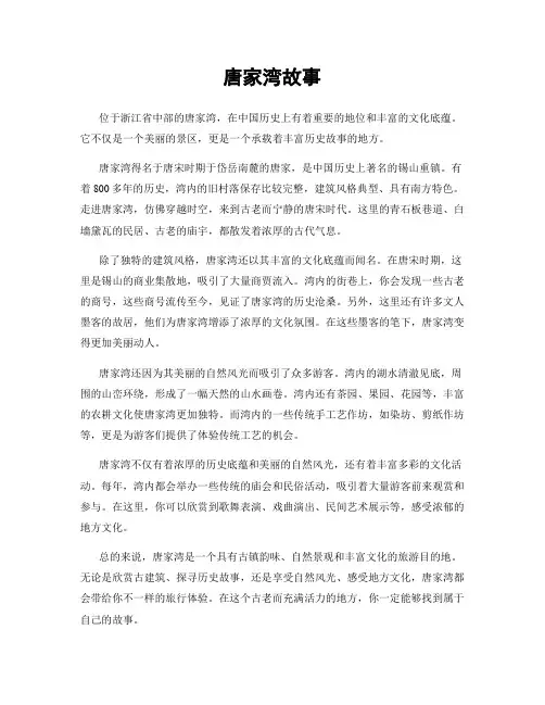 唐家湾故事