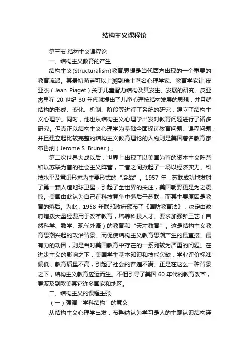 结构主义课程论