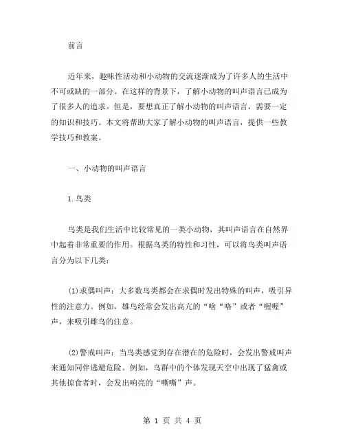 趣味性活动小动物的叫声语言教案
