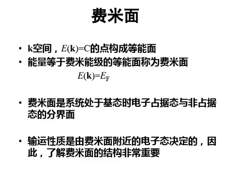能带理论(4)(费米面和能态密度)