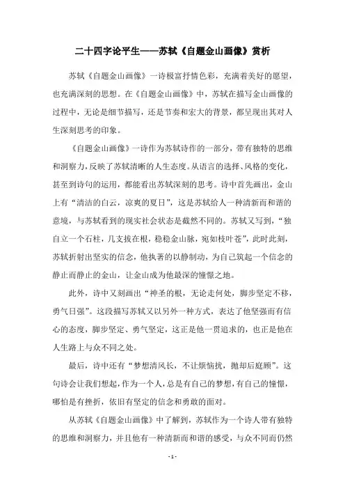 二十四字论平生——苏轼《自题金山画像》赏析
