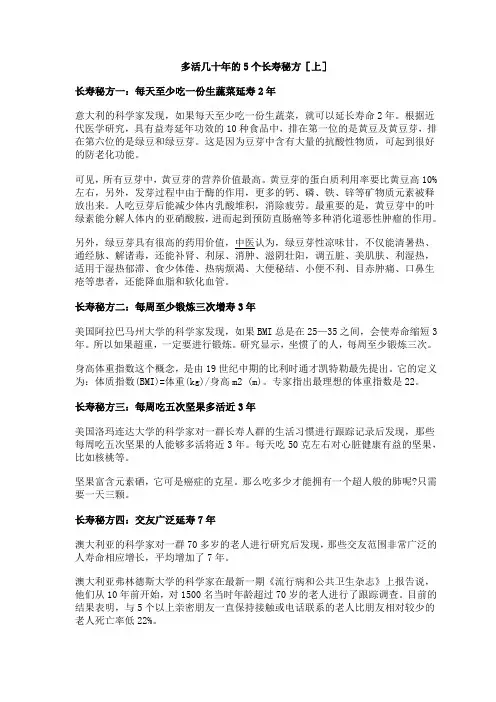 多活几十年的5个长寿秘方