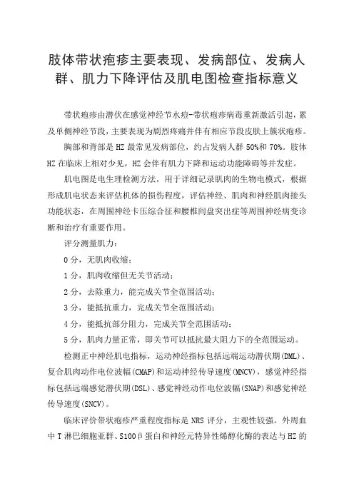 肢体带状疱疹主要表现、发病部位、发病人群、肌力下降评估及肌电图检查指标意义