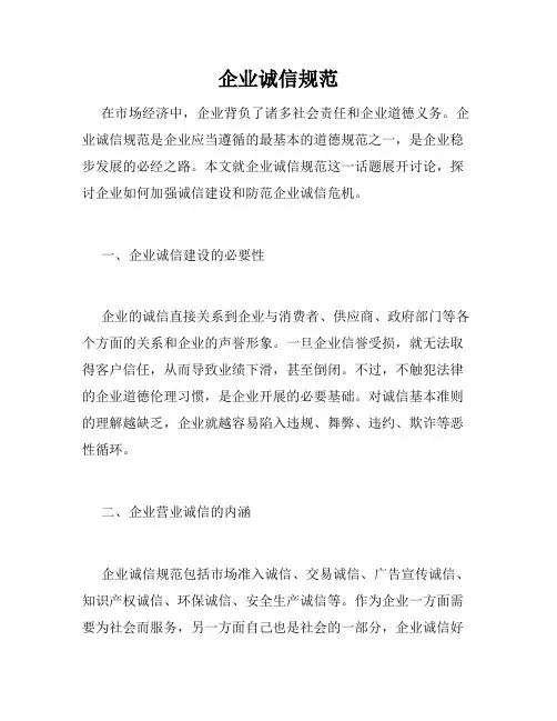 企业诚信规范