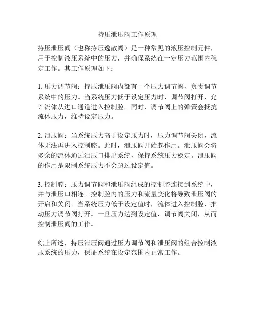 持压泄压阀工作原理