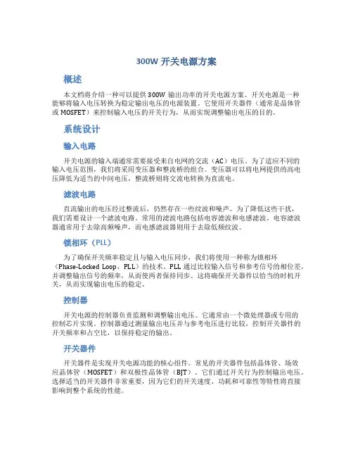 300w开关电源方案