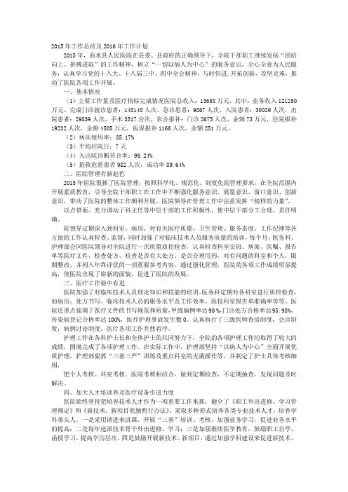 医院2016年工作总结及年工作计划