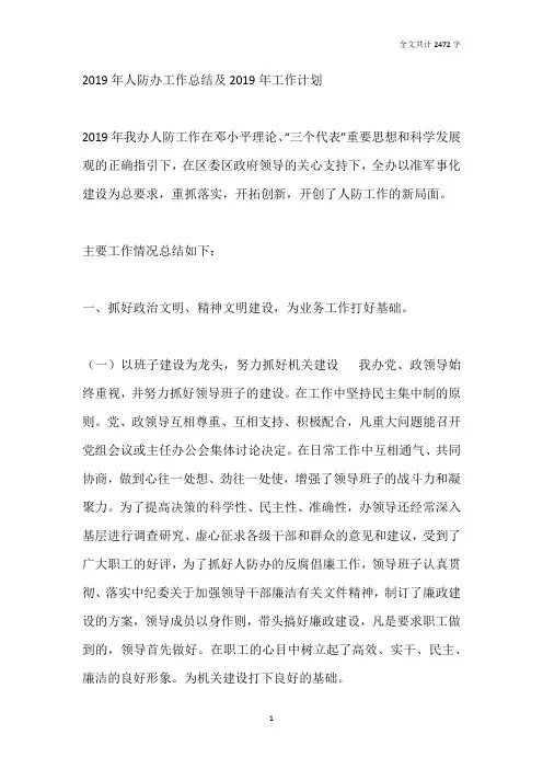 2019年人防办工作总结及2020年工作计划