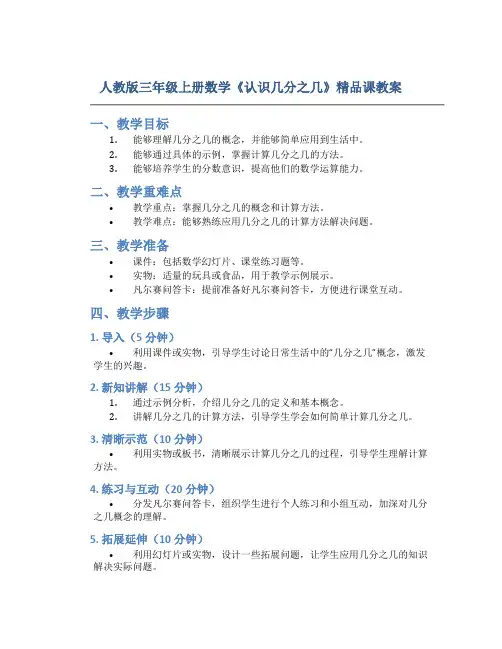 人教版三年级上册数学《认识几分之几》精品课教案