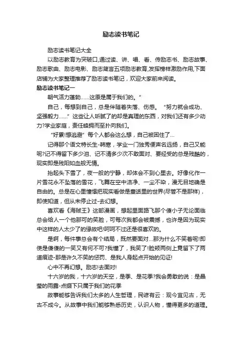 励志读书笔记