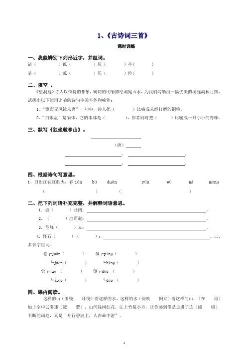 【精品】部编人教版四年级下册语文全套精品每课一练 40页(附答案).doc