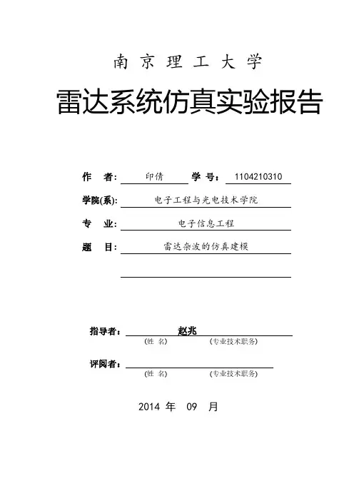 雷达仿真