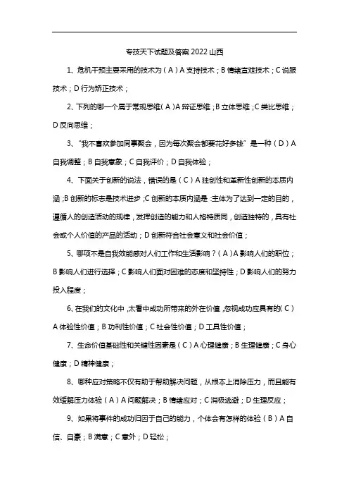 专技天下试题及答案2022山西