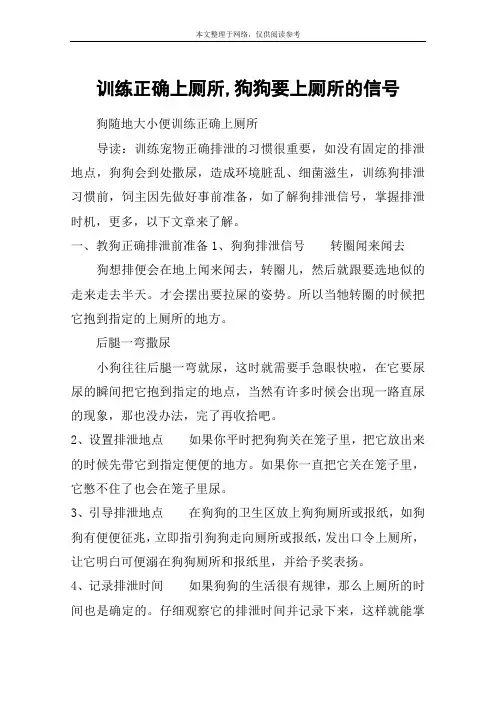 训练正确上厕所,狗狗要上厕所的信号