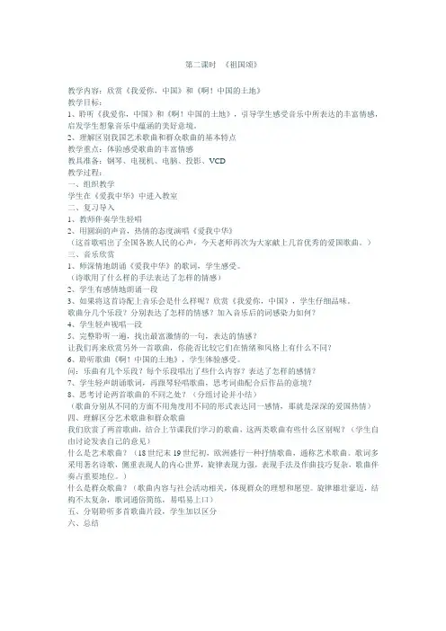 祖国颂  教案