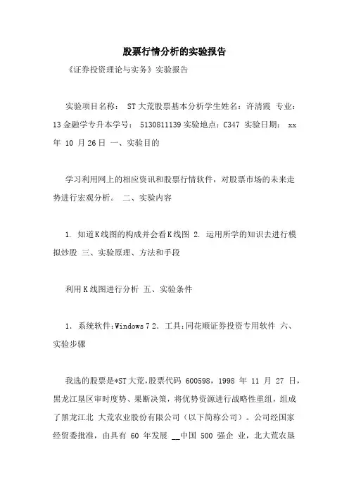 股票行情分析的实验报告