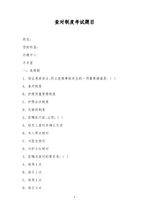 查对制度考试题目