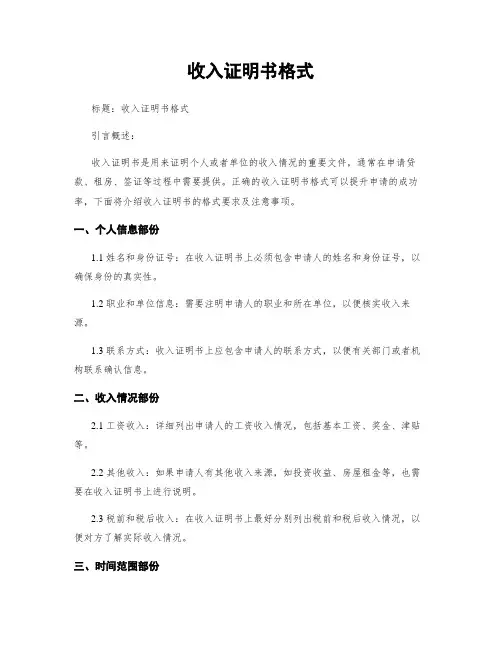 收入证明书格式