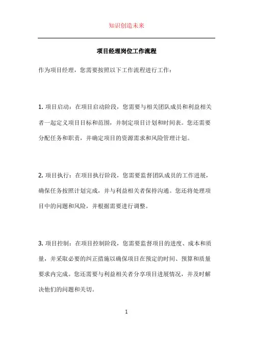 项目经理岗位工作流程