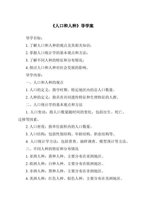 《人口和人种导学案》