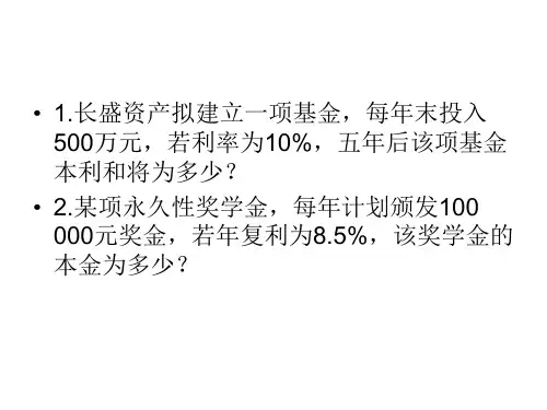 公司理财练习题-文档资料