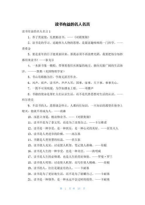 读书有益的名人名言
