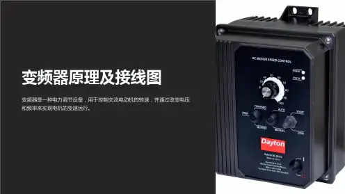 变频器原理及接线图