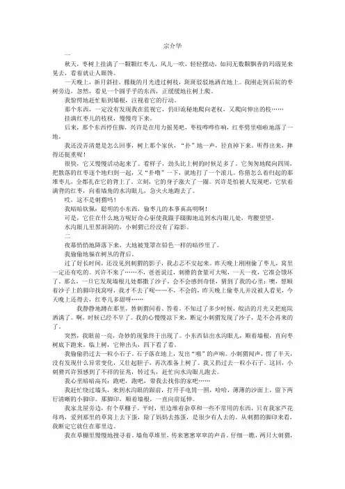 带刺的朋友原文宗介华