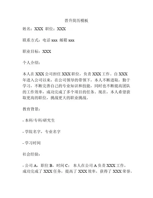 晋升简历模板