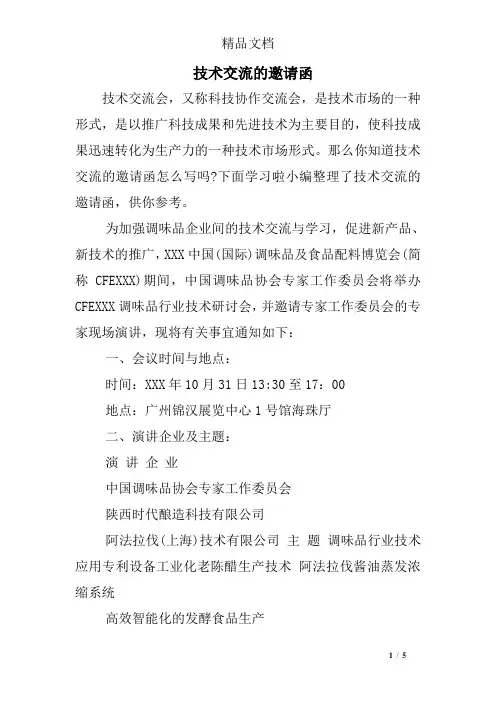 技术交流的邀请函