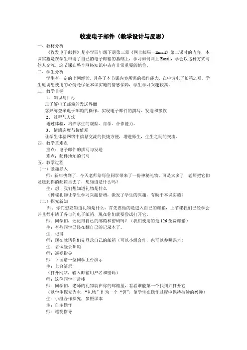 收发电子邮件教学设计