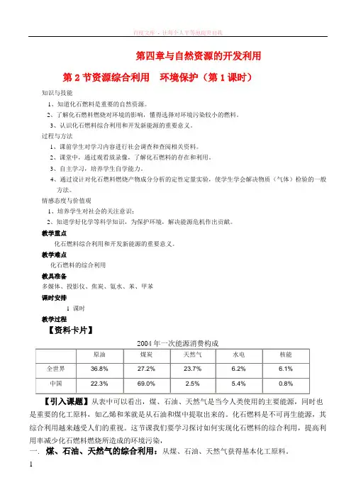 高中化学4.2资源综合利用环境保护教案新人教版必修2 (2)