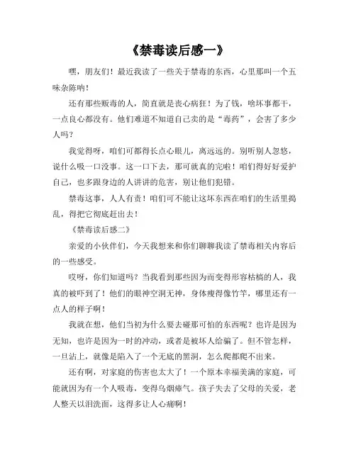 禁毒读后感400字以上