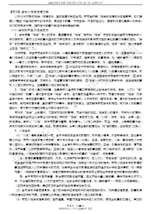 元明清文学完整笔记