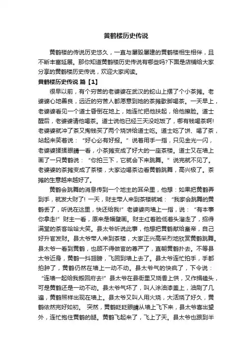 黄鹤楼历史传说
