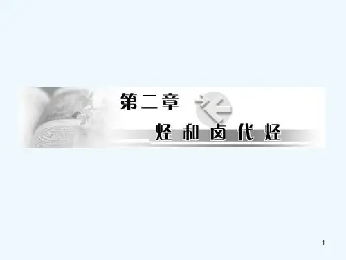 烯烃的顺反异构-PPT课件