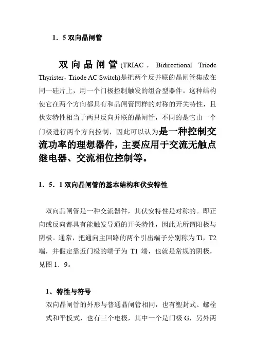 双向晶闸管