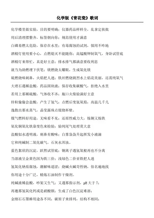 化学版《青花瓷》歌词