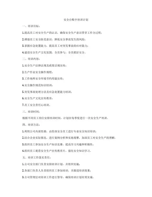 安全台账中培训计划