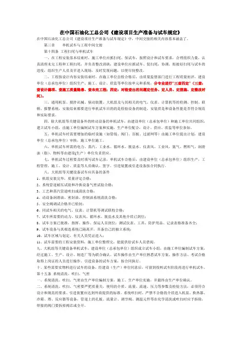 建设项目生产准备与试车规定