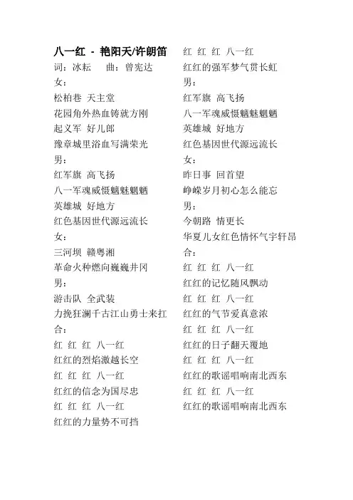 八一红 歌词(7.14)